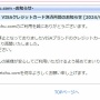 【超朗報】VISA、一部同人系サイトで取り扱い再開へ！山田太郎議員がVISA本社に凸して「ワード規制は行っていない」の言質取る