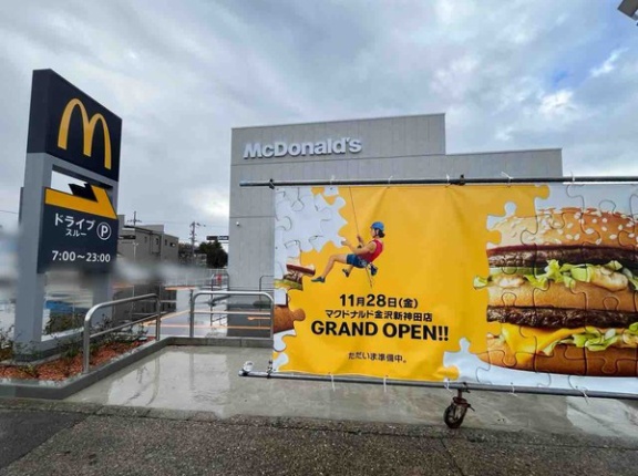 【続報】待望の復活！石川県金沢市新神田に『マクドナルド 金沢新神田店（McDonald's）』が11月28日オープン！