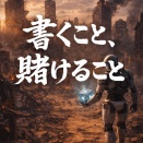読書こそAI時代の最後の砦である