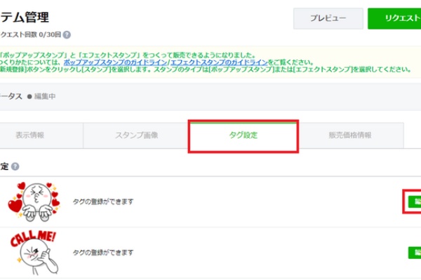 タグ設定ページに新たなタグを追加しました Lineスタンプ公式ブログ