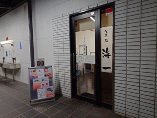 おまかせ握りが美味い　海一！！