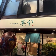 立川製麺所 翠空＠立川南・立川