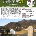 まんのう町図書館郷土史講座「長尾城を拠点に丸亀平野南部を勢力下に置いた長尾氏」へのお誘い　