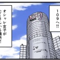 渋谷109へ行ったら……