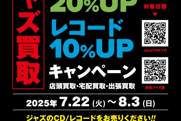 ディスクユニオンJazzTOKYO