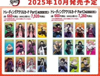 アニメ「鬼滅の刃」 トレーディングアクリルカードPart1／Part2 無限城編ver.