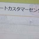 本物でした