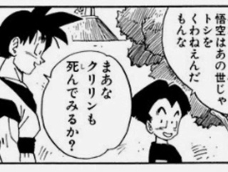 【ドラゴンボール】2回死んだことがある友達に言う言葉じゃねえなこれ