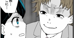 入社したらオジに狙われました【70】