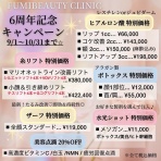 ～Dr.Fumiの美容Blog～