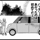 バッテリーあがって出費リレー!?⑤こんな道端でバッテリーあがりは初めて！気が動転して…？