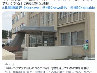 【北海道】「あいつらマジで殺してやろうかな」母親を通し25歳弟を脅迫か　電話で「あいつらを殺してやる。家を燃やしてやる」29歳男逮捕