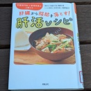著書『胆活レシピ』分かりやすい…