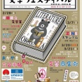 岡山文学フェスティバル　ブックトーク「『名画』について本を書く」へ