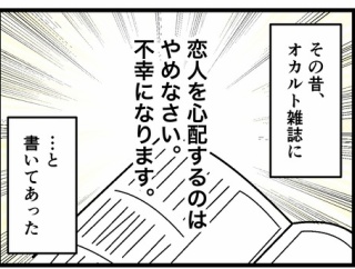 恋人を心配するのは良くないらしい