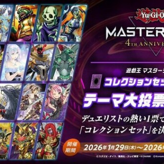 遊戯王マスターデュエルまとめ超速報！