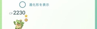 【ポケモンGO】「最高の相棒」何匹所持してる？