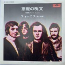 Hocus Pocus / 悪魔の呪文（Focus / フォーカス）1973 ＃9