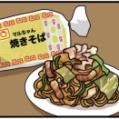 マルちゃん焼きそばにハマる！