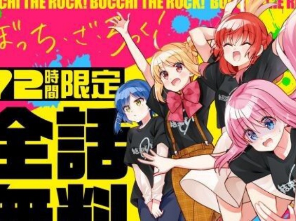 【朗報】人気漫画『ぼっち・ざ・ろっく！』が半年ぶりに連載再開！！再開を記念して3日間限定で全話無料公開中！！