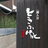 『とうふメンタル(木全充)』の画像