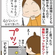 天国だったのに地獄を見た話