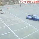 観光施設駐車場でドリフト容疑のオランダ人「答えません」