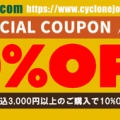 【特報！お得なSNS限定クーポン配布！】@サイクロンジョー本店 cyclonejoe.com 期間:2025/11/8(土)pm20:00～ 11/14(土)pm 23:59 キンコレFESTIVAL VOL.2