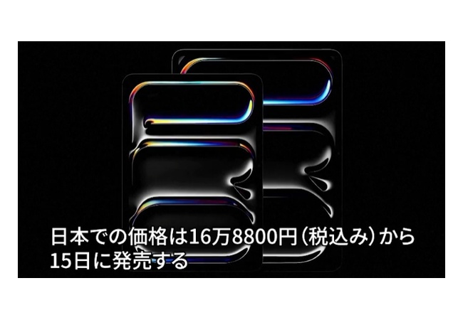 【悲報】iPad Pro、168800円（1000ドル）から