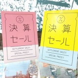 『【決算セール】今日明日の2日間限り！！』の画像
