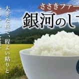 『ふるさと特産品　ささきファームさんの銀河のしずく』の画像