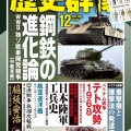 書籍紹介「丸2026年1月号」