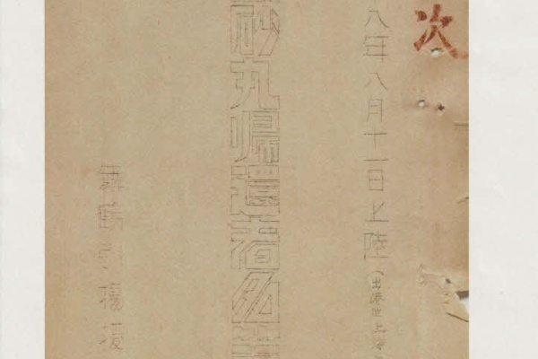 昭和32年　引揚者給付金支給法令関係書/東京都引揚者団体連合会　第二次世界大戦 blog［小野一雄のルーツ］改訂版 - 満州引揚