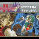 悪の化身 / ドラゴンクエスト4