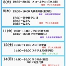 2026/9/8 (火)〜17 (木)週間お知らせ