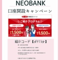 第一生命NEOBANK 1,500円が貰える口座開設キャンペーン