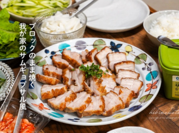ブロックのまま焼く 我が家のサムギョプサル風、今日のおべんとう