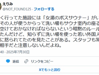 「女湯のボスサウナー」ガチで社会問題になり始める・・・閉店に追い込まれるサウナも出現