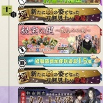 ※非公式 刀剣乱舞(とうらぶ)攻略速報