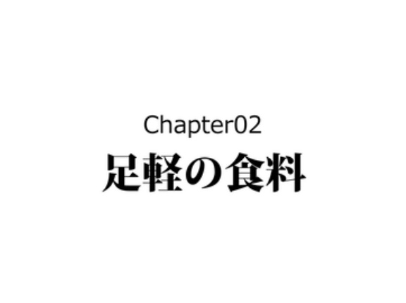 【2話】雑兵たちの戦い
