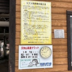 草津温泉スキー場スタッフブログ