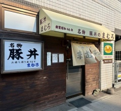 札幌市中央区南7条西6丁目 豚丼 まむろ 豚丼(香の物・味噌汁付き)1,400円 ビール小550円