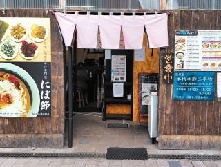 青森県青森市新町 にぼ節のカレー肉煮干そば 中