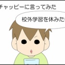 チャッピーこわい②