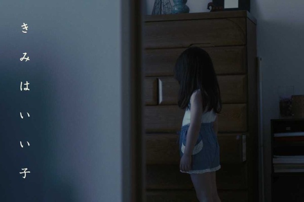 きみはいい子 感想 邦画しか観ません