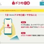【速報】明日からドコモ口座への新規登録の停止を発表！！ 預金の不正引き出し問題のヤバさ認める