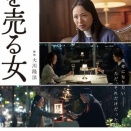 映画「影を売る女」