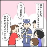 母の日2026