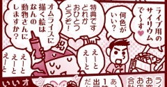 おしよせるおもてなし