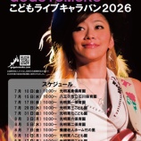�ؤ��ɤ�饤�֥����Х�2026�������Ȥ��ޤ����٤β���